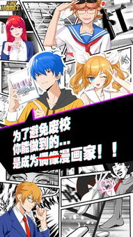 学校漫画游戏,游戏竞技与智慧对决的青春篇章(图1)