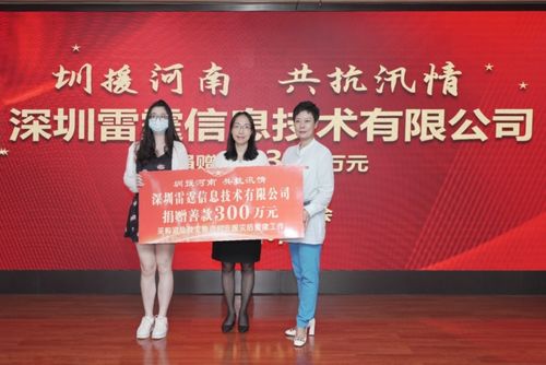 雷霆游戏捐款,共筑爱心防线助力抗癌玩家(图1) 雷霆游戏捐款,共筑爱心防线助力抗癌玩家(图1)
