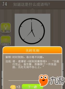 猜时钟游戏,趣味互动中学习时间知识(图1) 猜时钟游戏,趣味互动中学习时间知识(图1)