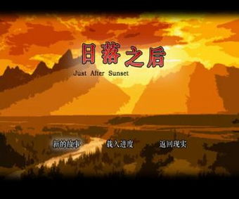 夕阳日落游戏,探索日落游戏的世界(图1) 夕阳日落游戏,探索日落游戏的世界(图1)