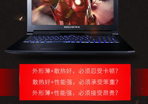 游戏本解说,揭秘游戏本性能与魅力(图1) 游戏本解说,揭秘游戏本性能与魅力(图1)