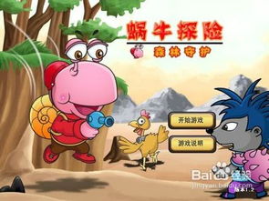 玩蜗牛游戏,寓教于乐的童年回忆(图1)