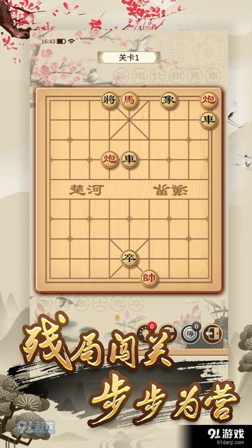 游戏休闲象棋,休闲象棋的魅力之旅(图1) 游戏休闲象棋,休闲象棋的魅力之旅(图1)