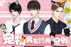 宠男游戏,霸道总裁的温柔宠爱(图1)