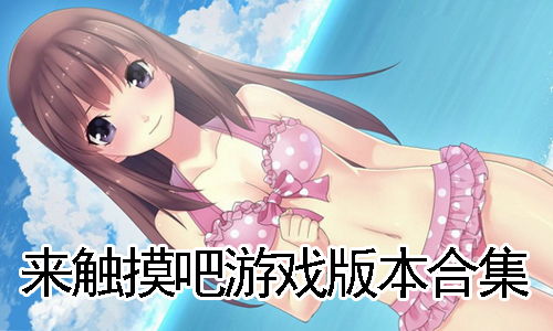 小桃的纠结安卓游戏 (图1)