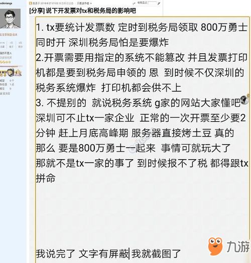 游戏玩家发票,游戏玩家发票背后的电竞世界揭秘(图2)
