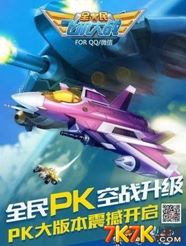 飞机游戏全民,全民飞机大战游戏开发教程解析(图2)