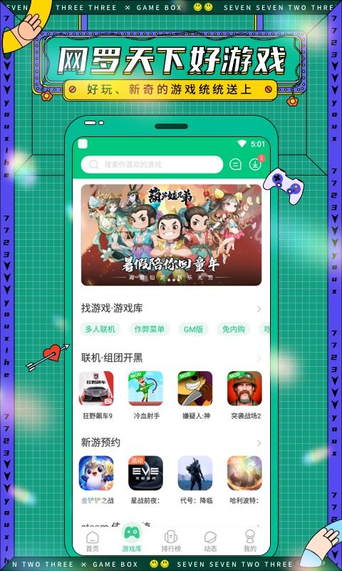 涡阳游戏盒,畅游虚拟世界的奇幻之旅(图1)