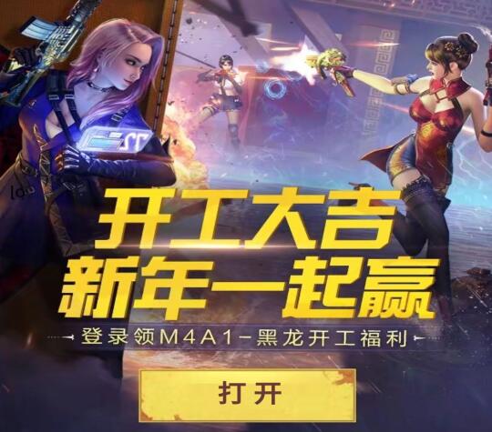 新年开工游戏,共赴虚拟江湖之旅(图2)
