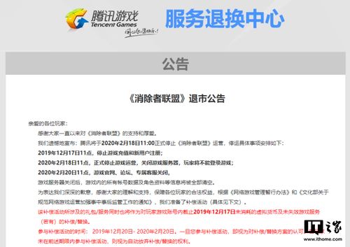 游戏退市补偿,玩家权益保障与行业规范实践(图1)