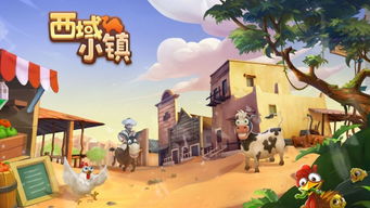 经营游戏小镇,融合创新与娱乐的梦幻乐园之旅(图3)
