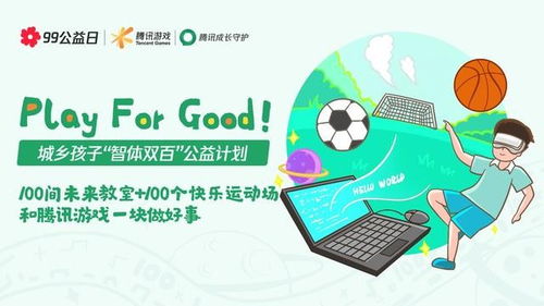 公益游戏问题,引领游戏产业新风尚(图1) 公益游戏问题,引领游戏产业新风尚(图1)