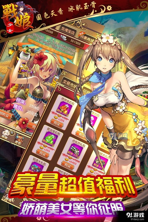 游戏下载女生,女生玩家的独特魅力与选择(图1)