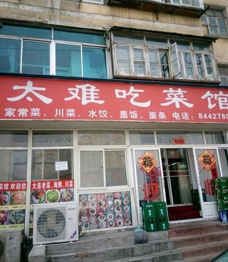 店名餐饮游戏,店名策略与游戏模拟经营之道(图2) 店名餐饮游戏,店名策略与游戏模拟经营之道(图2)