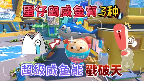 蛋蛋岛游戏,一场奇幻冒险之旅(图1) 蛋蛋岛游戏,一场奇幻冒险之旅(图1)