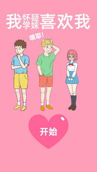 撩学妹游戏,解锁手游中的学妹芳心秘籍(图1) 撩学妹游戏,解锁手游中的学妹芳心秘籍(图1)