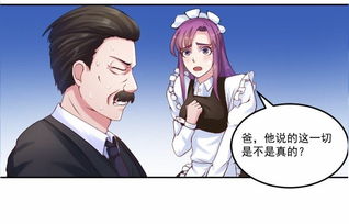 妻游戏漫画,情感漩涡中的婚姻挑战(图1)