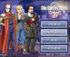灵魂引擎游戏,揭秘游戏开发中的神秘力量(图3)