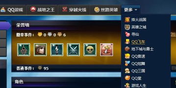 哪些腾讯游戏,探索腾讯游戏的多彩世界(图1) 哪些腾讯游戏,探索腾讯游戏的多彩世界(图1)