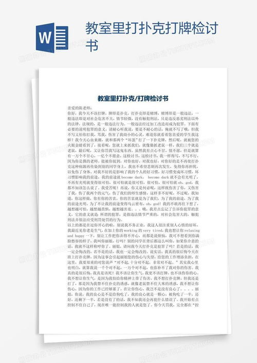 游戏牌检讨,从游戏牌事件看大学生自律与纪律意识(图2) 游戏牌检讨,从游戏牌事件看大学生自律与纪律意识(图2)
