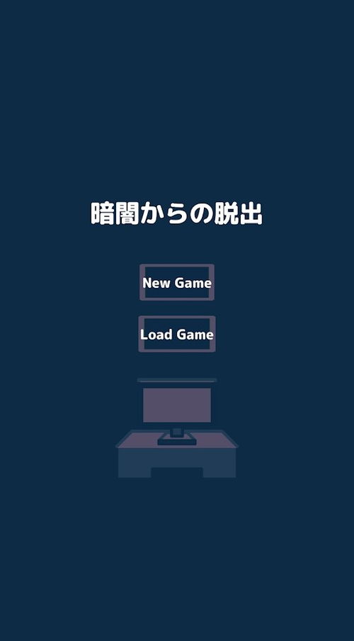 暗房逃离 (图2)