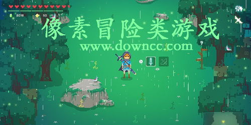 像素系列游戏,探索经典与现代的像素游戏魅力(图3) 像素系列游戏,探索经典与现代的像素游戏魅力(图3)
