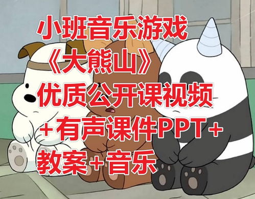 中班音乐游戏 优质课,激发幼儿音乐潜能(图1) 中班音乐游戏 优质课,激发幼儿音乐潜能(图1)