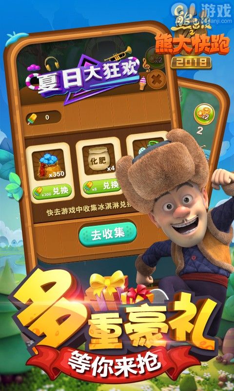 免费下载熊出没游戏,童趣无限(图2) 免费下载熊出没游戏,童趣无限(图2)