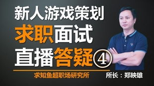 游戏策划入行,从新手到高手的成长之路(图1) 游戏策划入行,从新手到高手的成长之路(图1)
