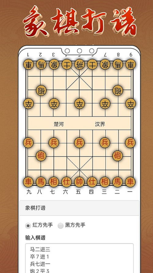 象棋初级游戏,开启智慧博弈之旅(图1) 象棋初级游戏,开启智慧博弈之旅(图1)