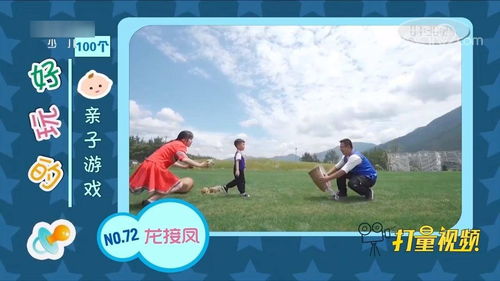 亲子默契游戏,共度欢乐时光”(图3) 亲子默契游戏,共度欢乐时光”(图3)