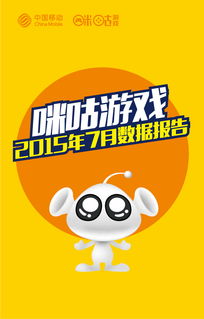 咪咕游戏待遇,待遇与职业发展全解析”(图2) 咪咕游戏待遇,待遇与职业发展全解析”(图2)