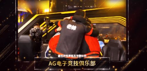 ag游戏俱乐部,梦想与拼搏的电竞传奇(图2) ag游戏俱乐部,梦想与拼搏的电竞传奇(图2)