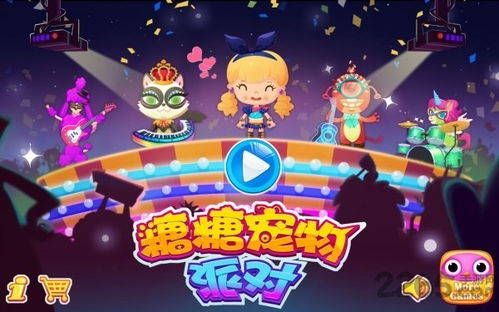 糖糖宠物游戏,欢乐互动的宠物游戏之旅(图2) 糖糖宠物游戏,欢乐互动的宠物游戏之旅(图2)