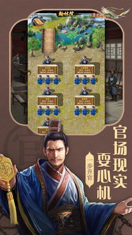能升官的游戏,体验古代仕途的荣耀与挑战(图2) 能升官的游戏,体验古代仕途的荣耀与挑战(图2)