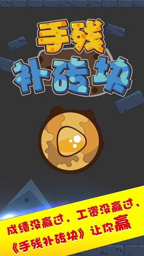 补砖游戏,探索无尽创意的益智冒险之旅(图2) 补砖游戏,探索无尽创意的益智冒险之旅(图2)