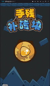 补砖游戏,探索无尽创意的益智冒险之旅(图3) 补砖游戏,探索无尽创意的益智冒险之旅(图3)