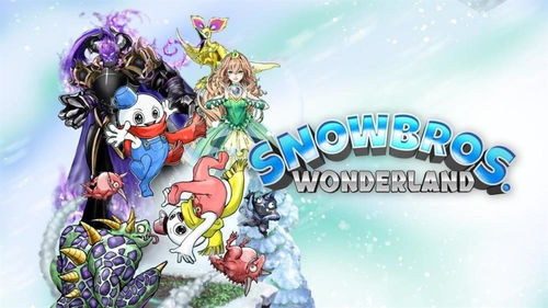 游戏雪山兄弟,重温经典合作乐趣(图3) 游戏雪山兄弟,重温经典合作乐趣(图3)