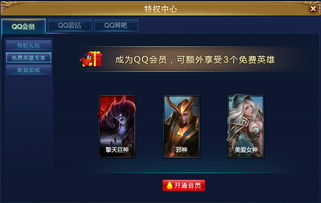 游戏会员中心,解锁无限乐趣与特权体验(图3) 游戏会员中心,解锁无限乐趣与特权体验(图3)