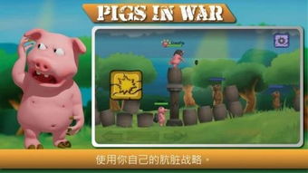 带猪的游戏,探索带猪游戏的欢乐世界(图1) 带猪的游戏,探索带猪游戏的欢乐世界(图1)