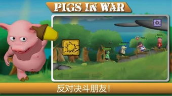 带猪的游戏,探索带猪游戏的欢乐世界(图3) 带猪的游戏,探索带猪游戏的欢乐世界(图3)