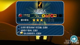 火箭达人游戏,解锁无限挑战(图1)