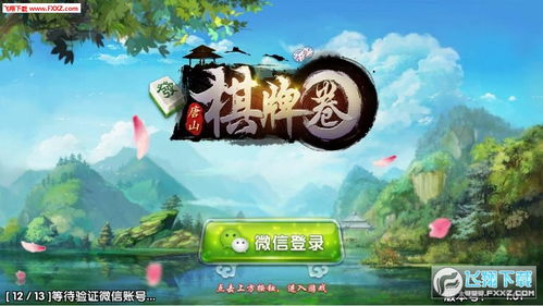 唐山麻雀游戏,独具特色的冀东麻将玩法解析(图3) 唐山麻雀游戏,独具特色的冀东麻将玩法解析(图3)