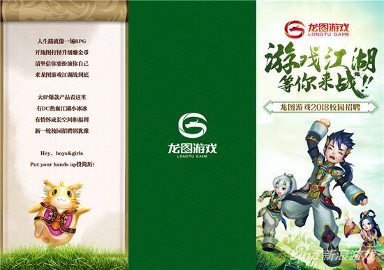龙图游戏校招,探索游戏开发与艺术教育的融合之路”(图1) 龙图游戏校招,探索游戏开发与艺术教育的融合之路”(图1)