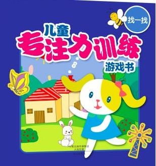 提高儿童专注力的游戏,精选策略与互动体验(图1) 提高儿童专注力的游戏,精选策略与互动体验(图1)