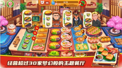 料理游戏安卓,美食世界等你探索(图2) 料理游戏安卓,美食世界等你探索(图2)