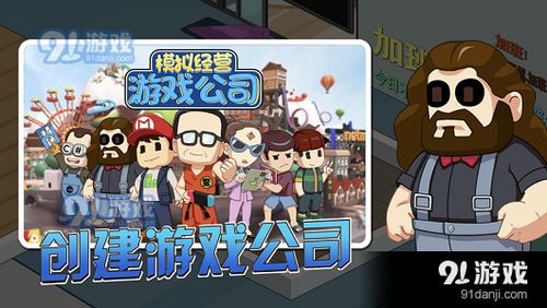 开一个游戏公司,打造您的游戏公司之路(图2) 开一个游戏公司,打造您的游戏公司之路(图2)