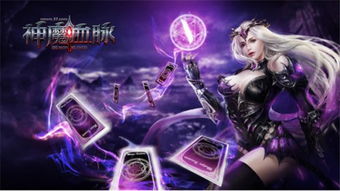 神魔血脉游戏,体验巅峰对决的传奇冒险(图1)