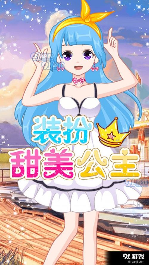 夏安安换装游戏,玩转换装游戏世界(图1) 夏安安换装游戏,玩转换装游戏世界(图1)