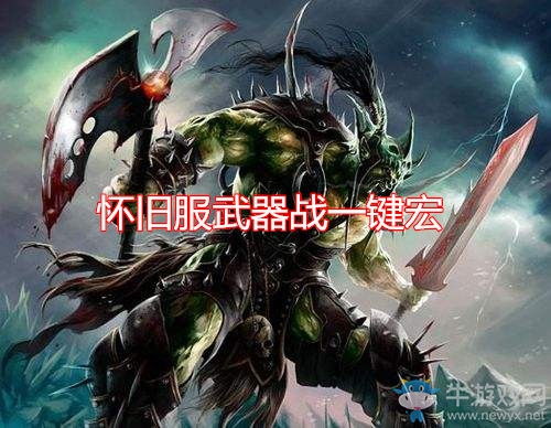 牛游戏魔兽,牛头人盗贼终成真(图1) 牛游戏魔兽,牛头人盗贼终成真(图1)